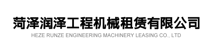 山東昌松工程機(jī)械有限公司